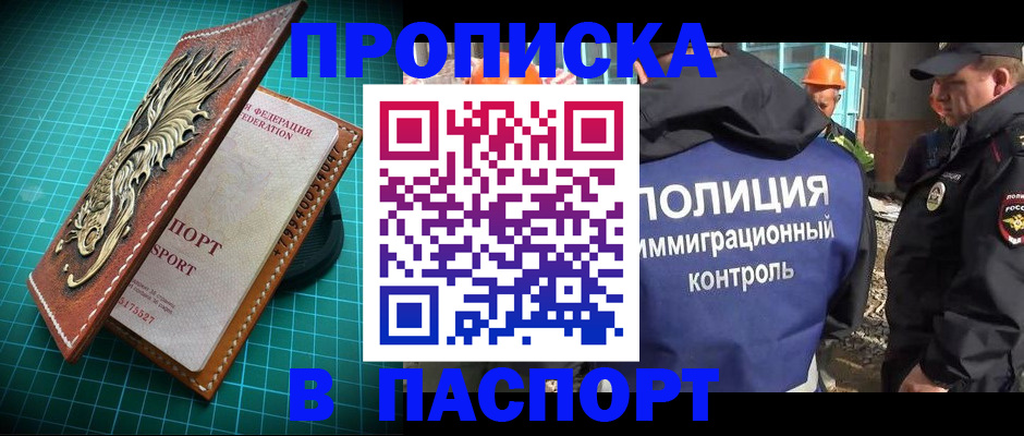 где прописаться в Истре