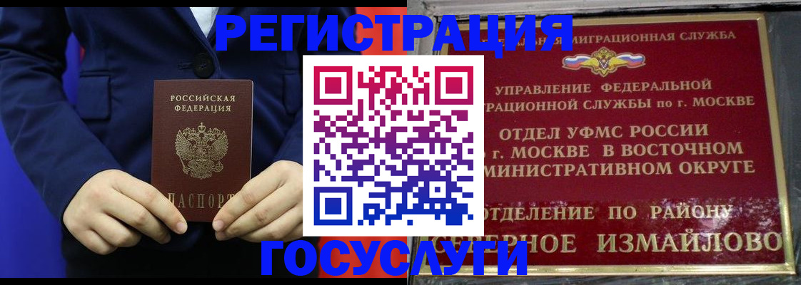 прописка иностранных граждан в Истре